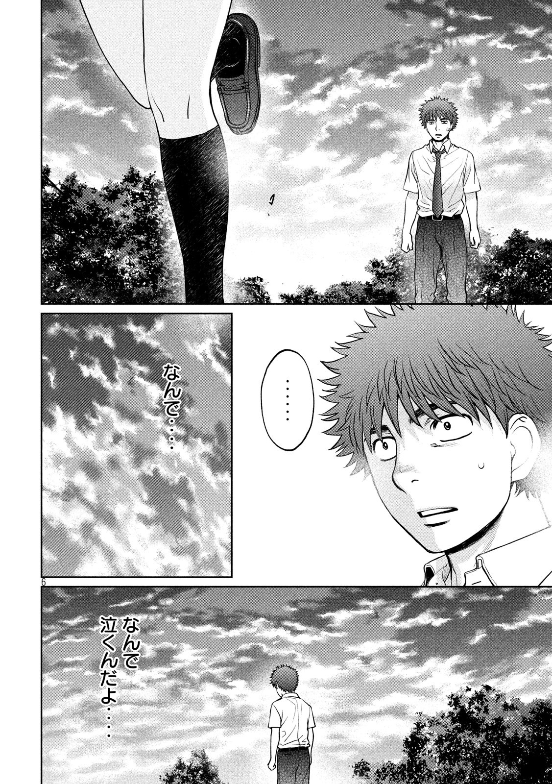 Hantsu x Trash Chapter 183 6ページ
