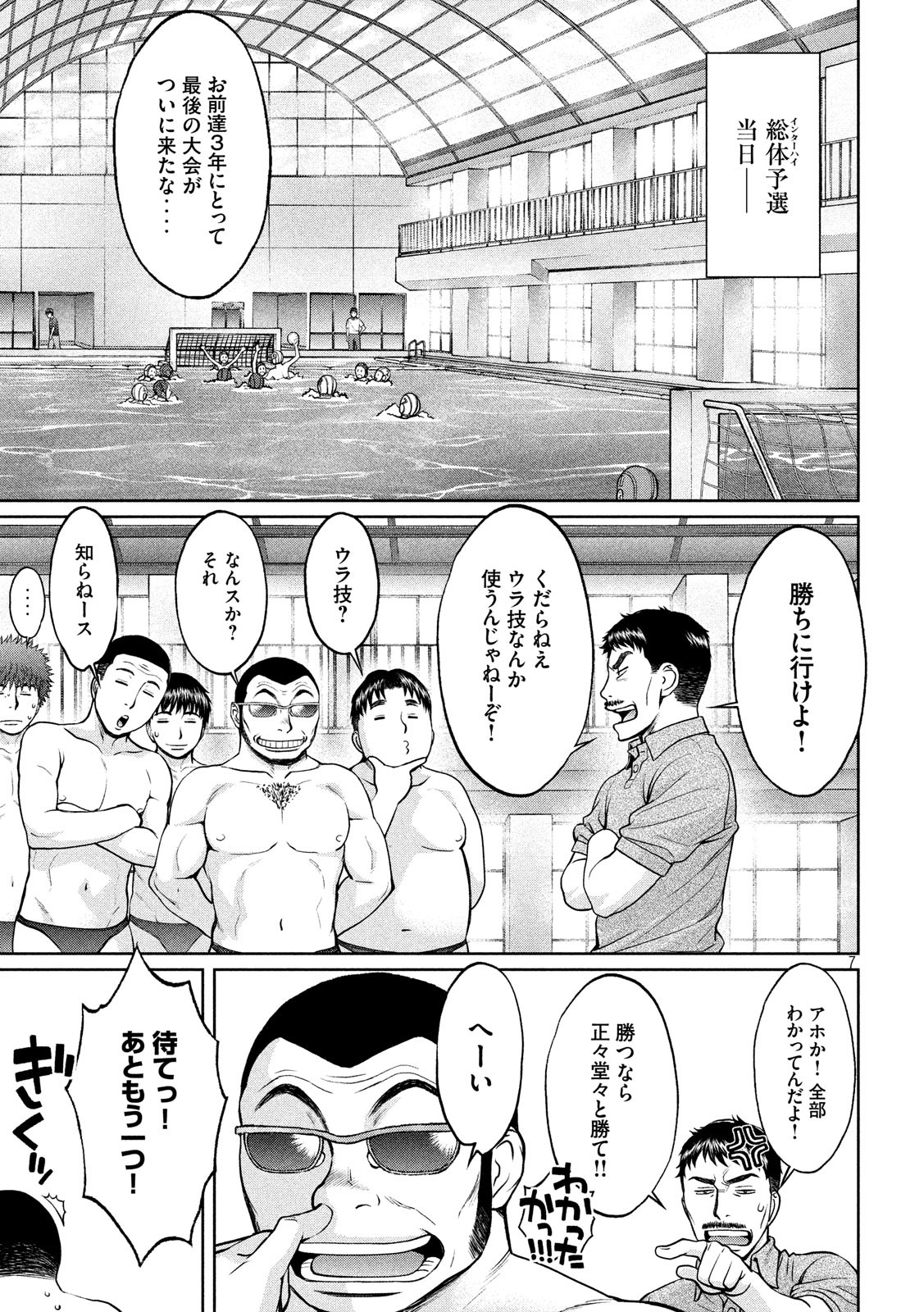 Hantsu x Trash Chapter 183 7ページ