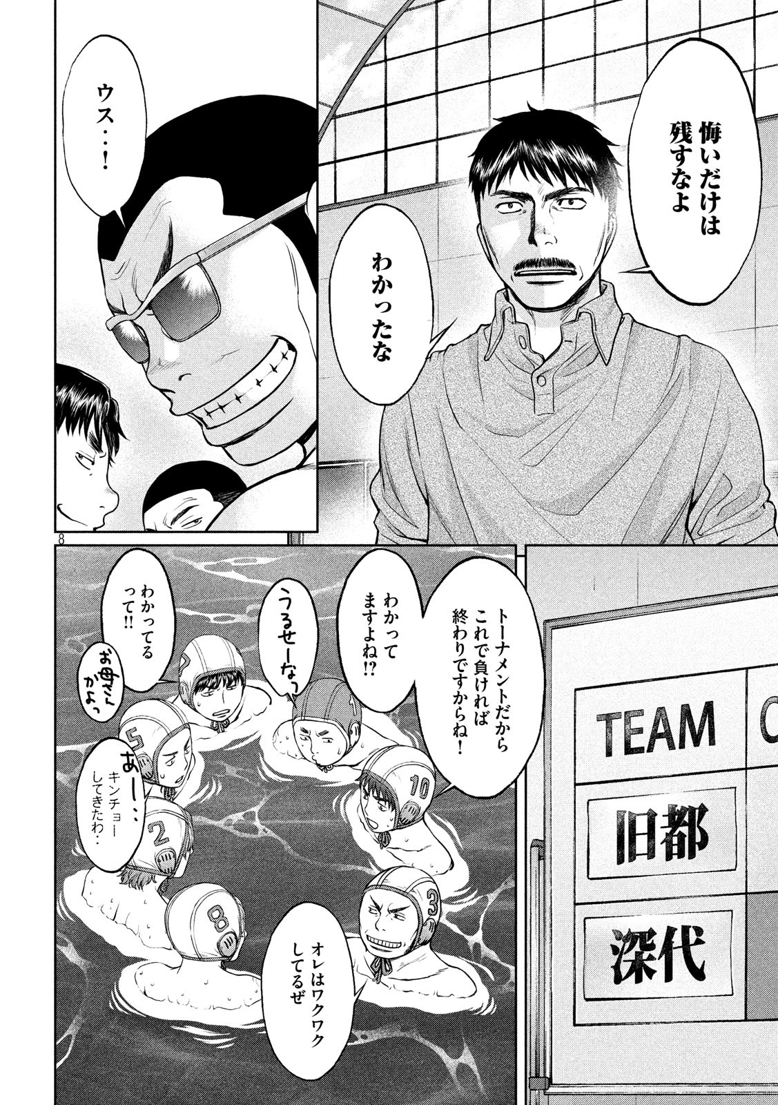 Hantsu x Trash Chapter 183 8ページ