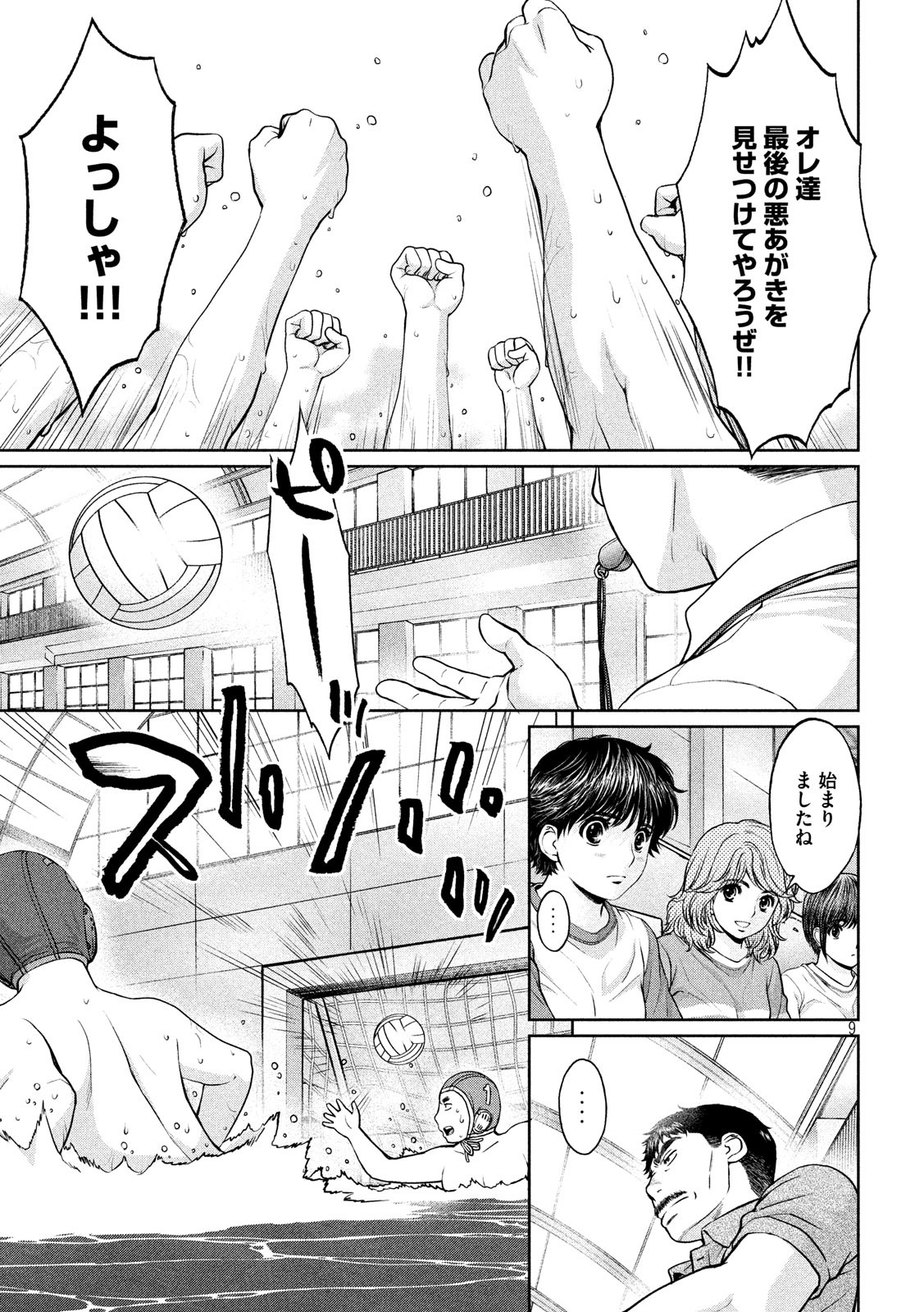 Hantsu x Trash Chapter 183 9ページ