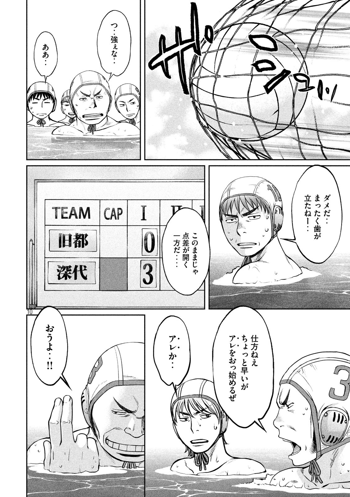 Hantsu x Trash Chapter 183 10ページ
