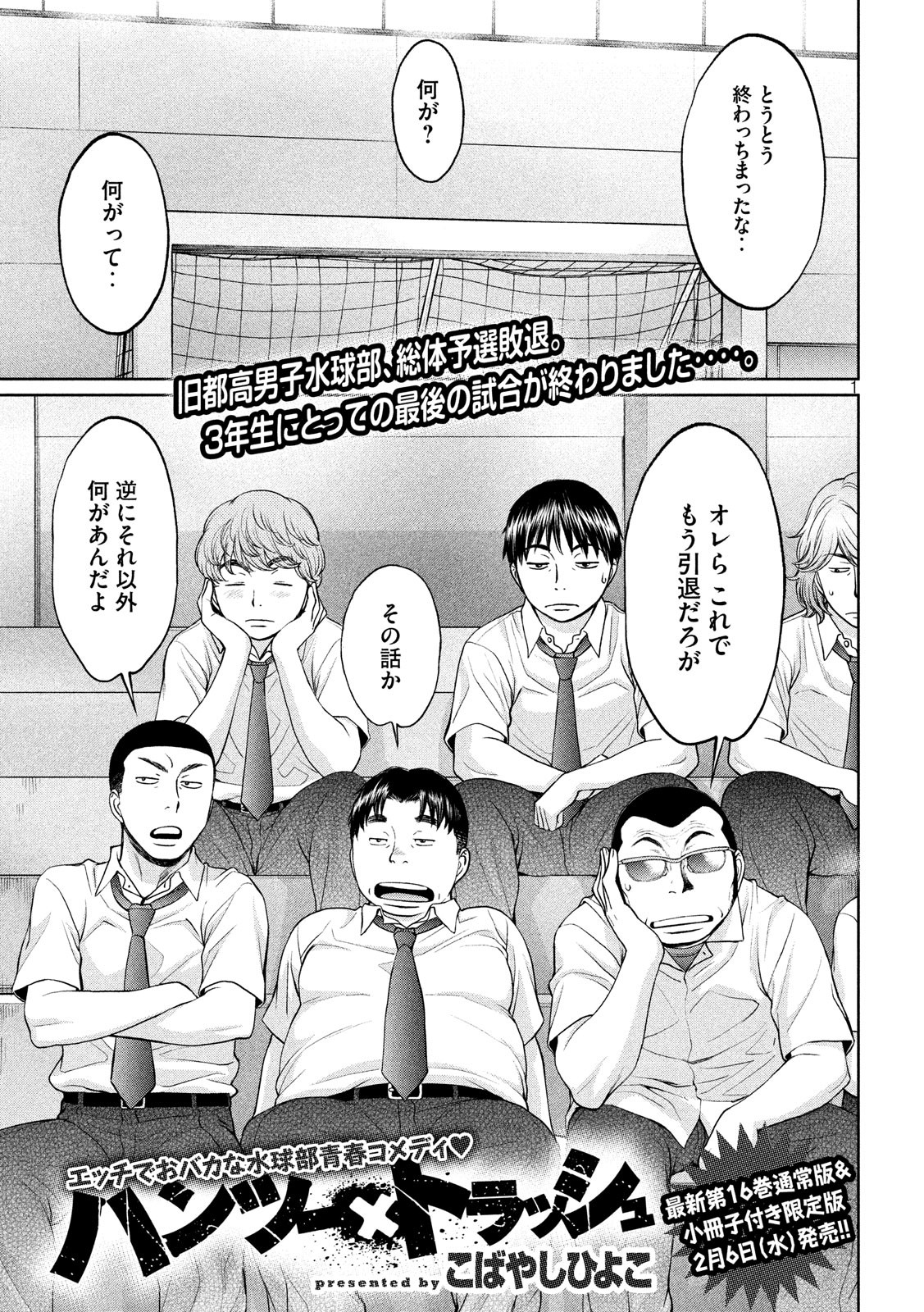 Hantsu x Trash Chapter 184 1ページ