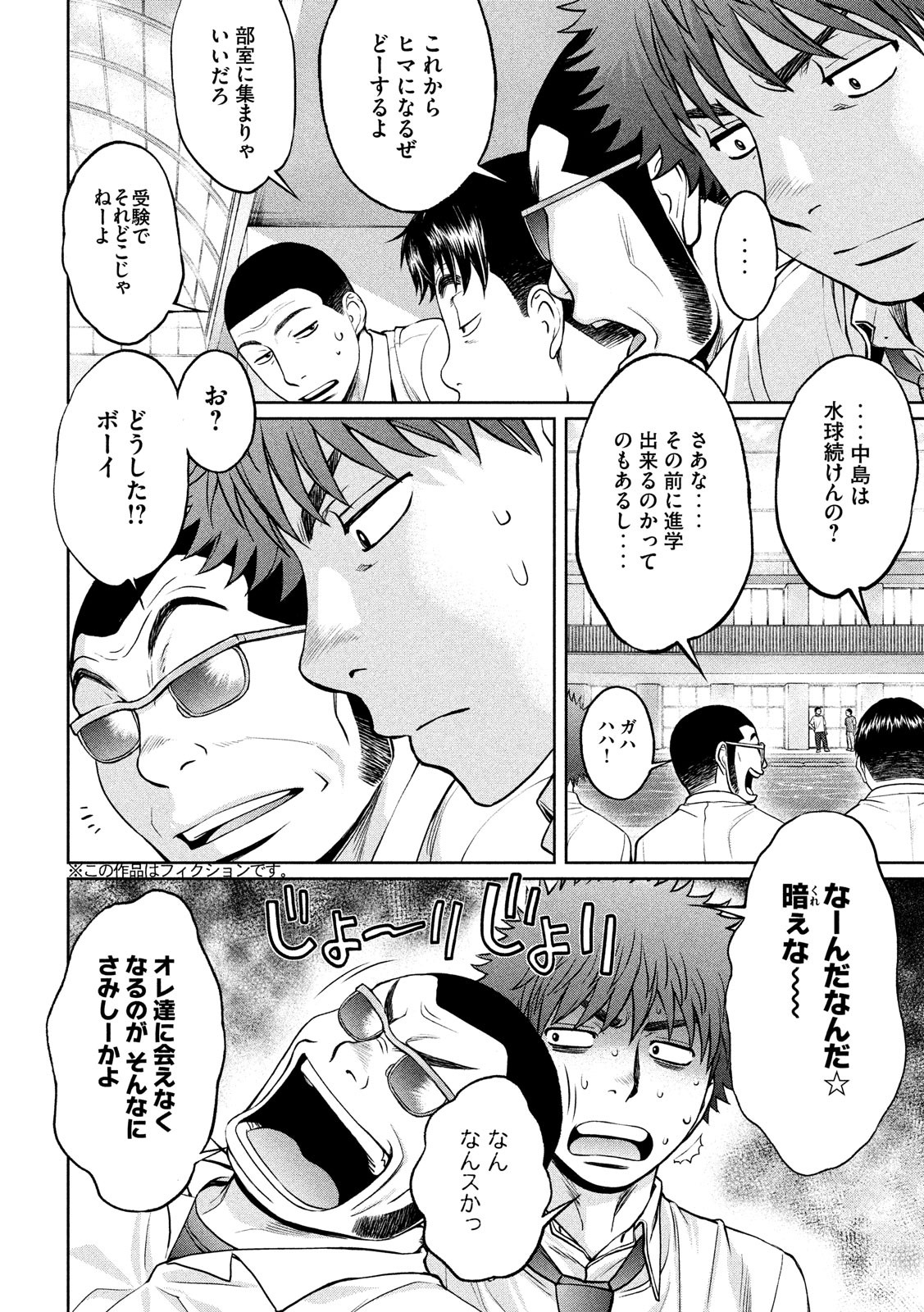 Hantsu x Trash Chapter 184 2ページ
