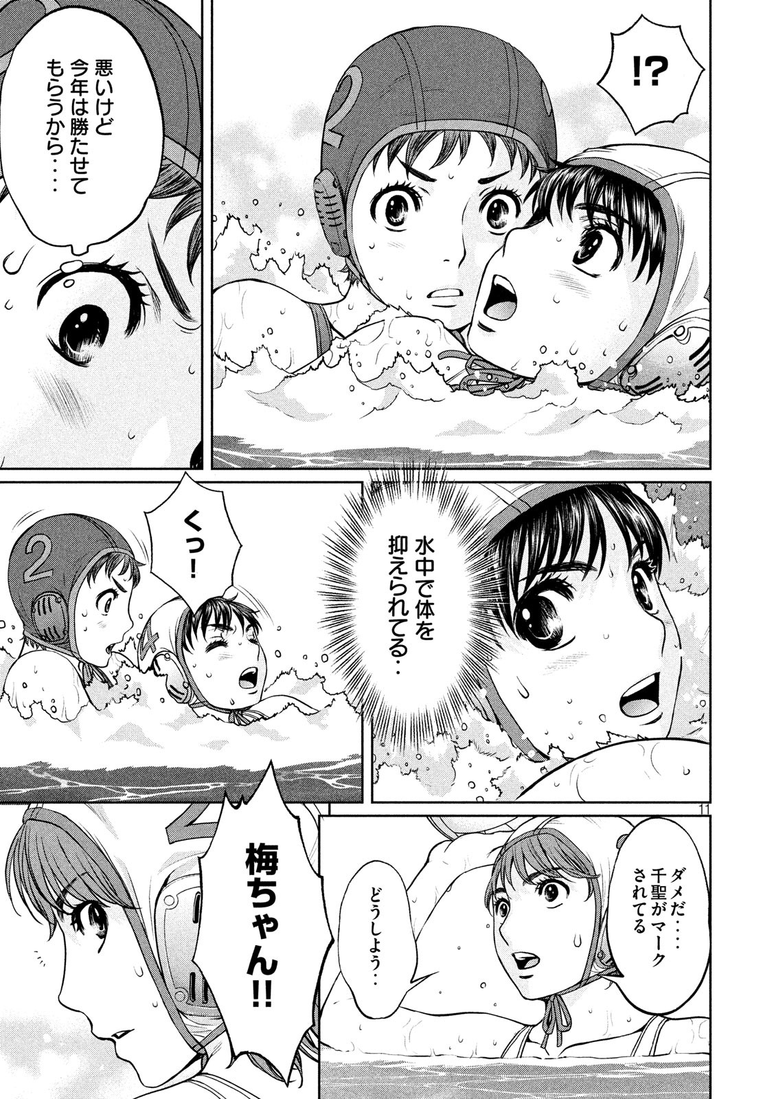 Hantsu x Trash Chapter 184 11ページ
