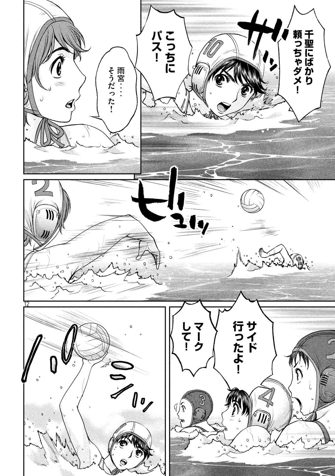 Hantsu x Trash Chapter 184 12ページ