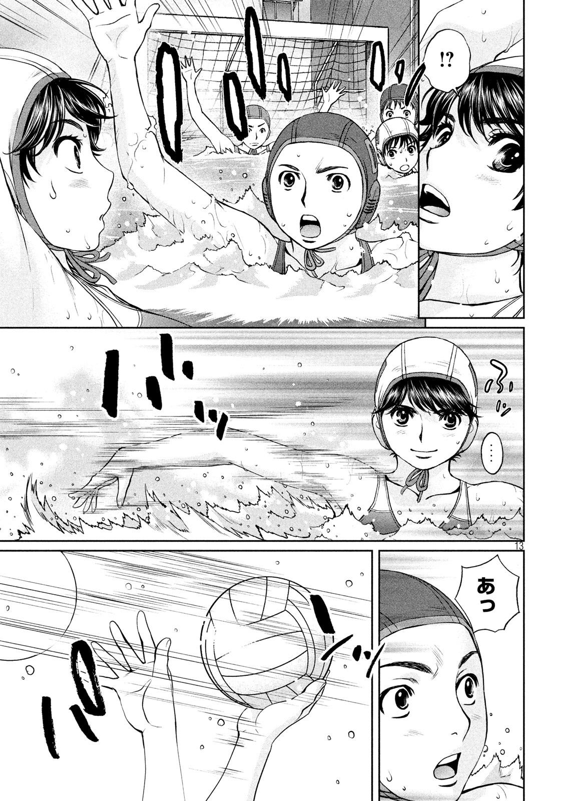 Hantsu x Trash Chapter 184 13ページ