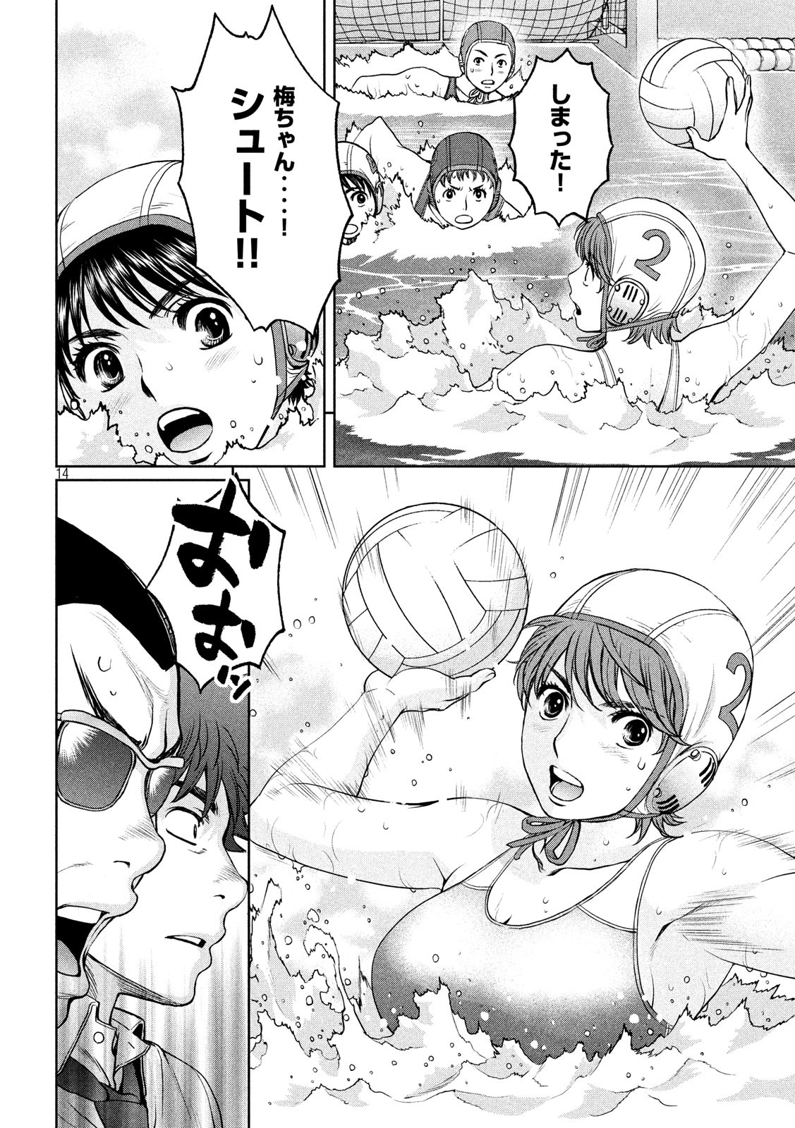 Hantsu x Trash Chapter 184 14ページ