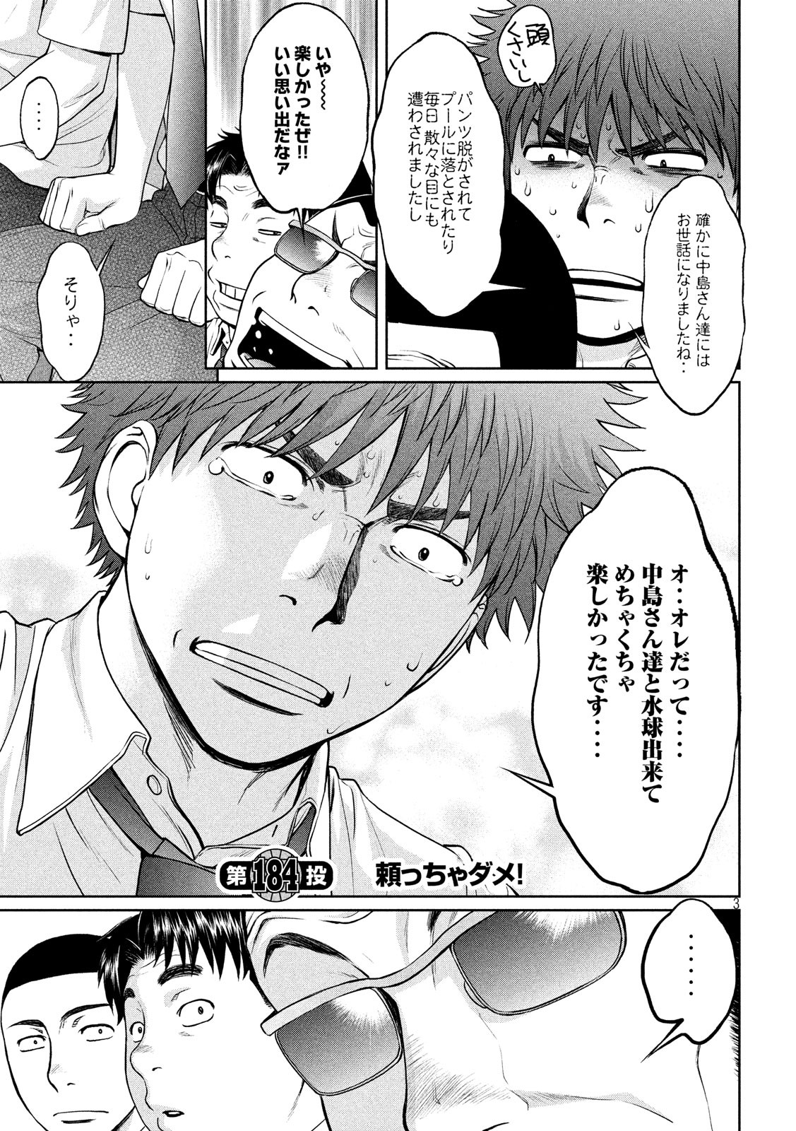 Hantsu x Trash Chapter 184 3ページ