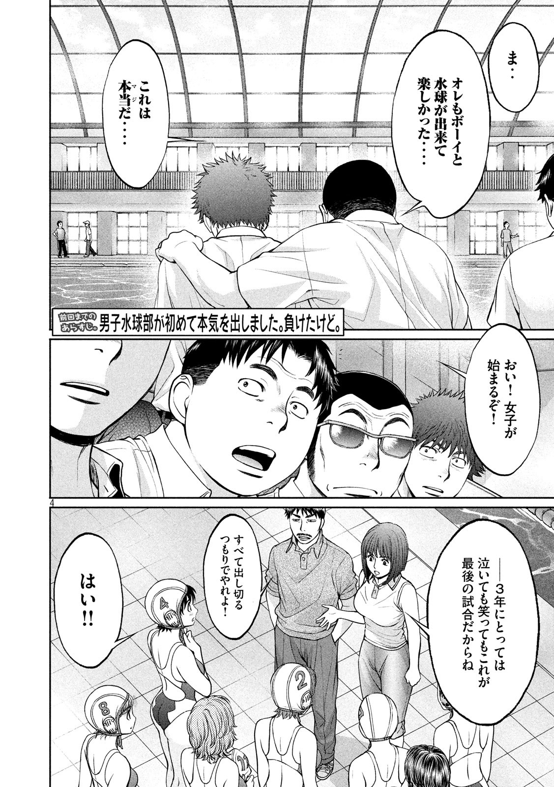 Hantsu x Trash Chapter 184 4ページ