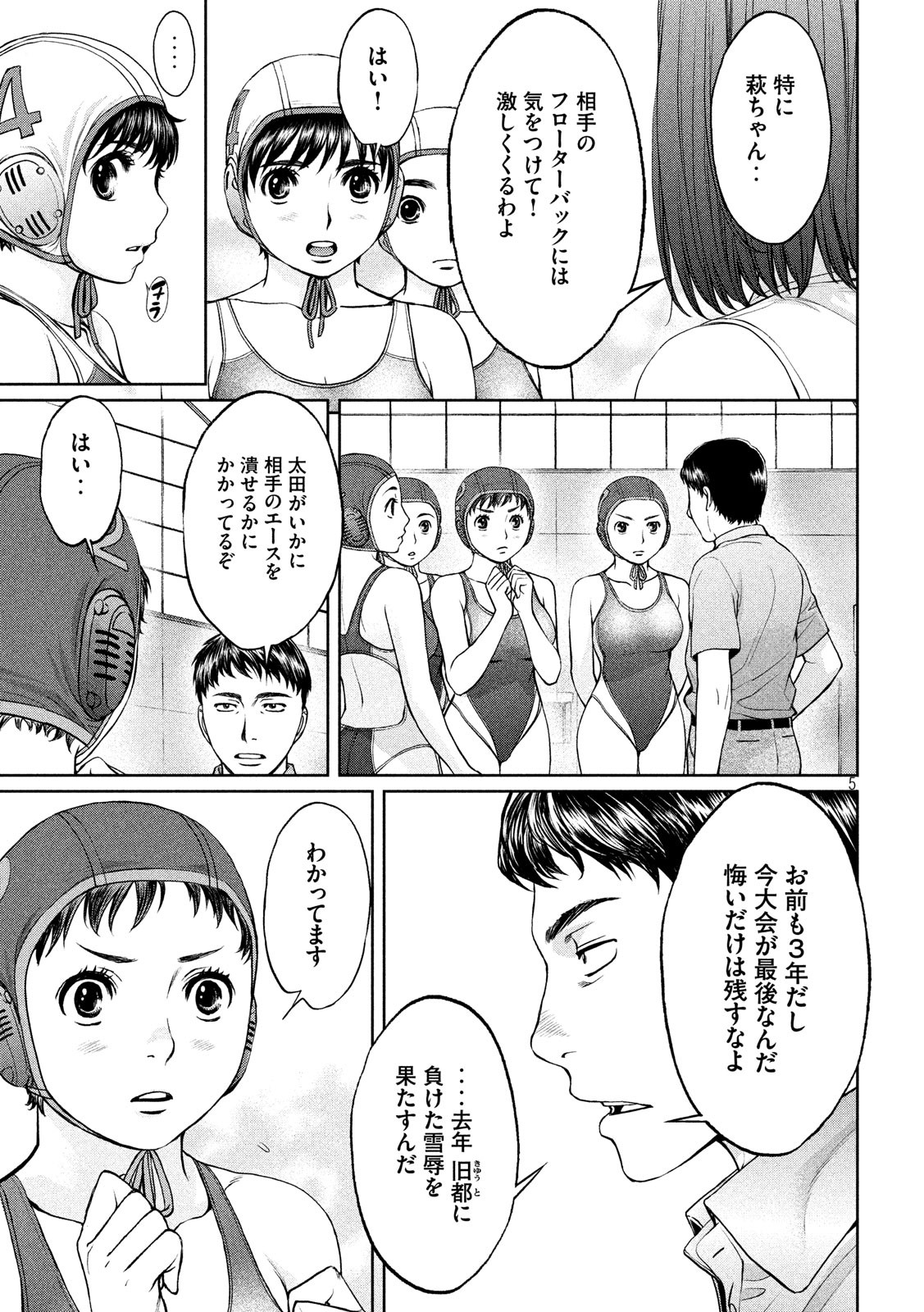 Hantsu x Trash Chapter 184 5ページ