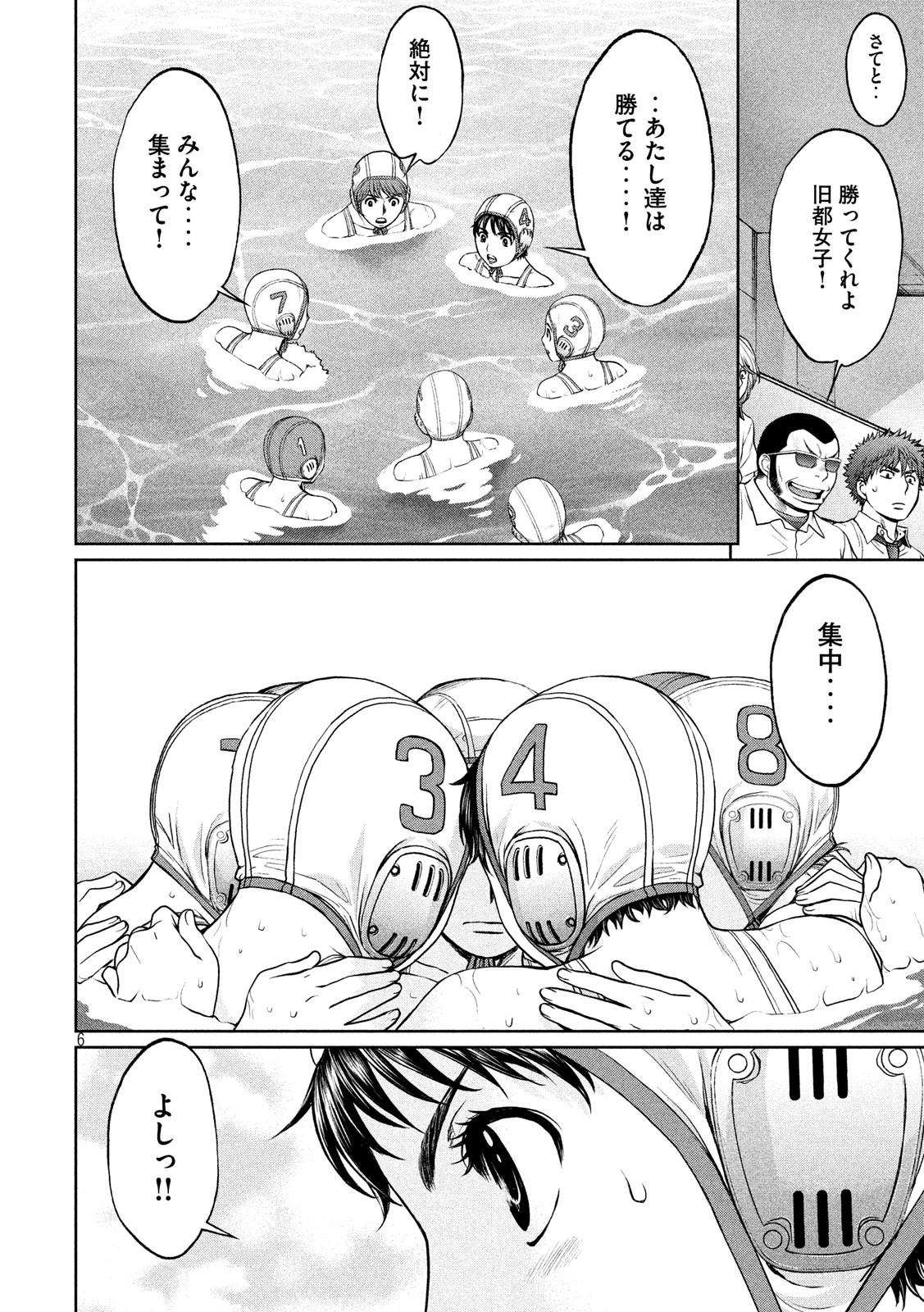 Hantsu x Trash Chapter 184 6ページ
