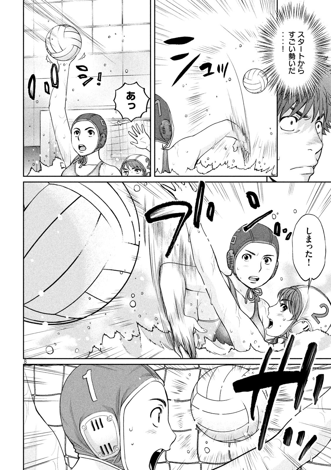Hantsu x Trash Chapter 184 8ページ