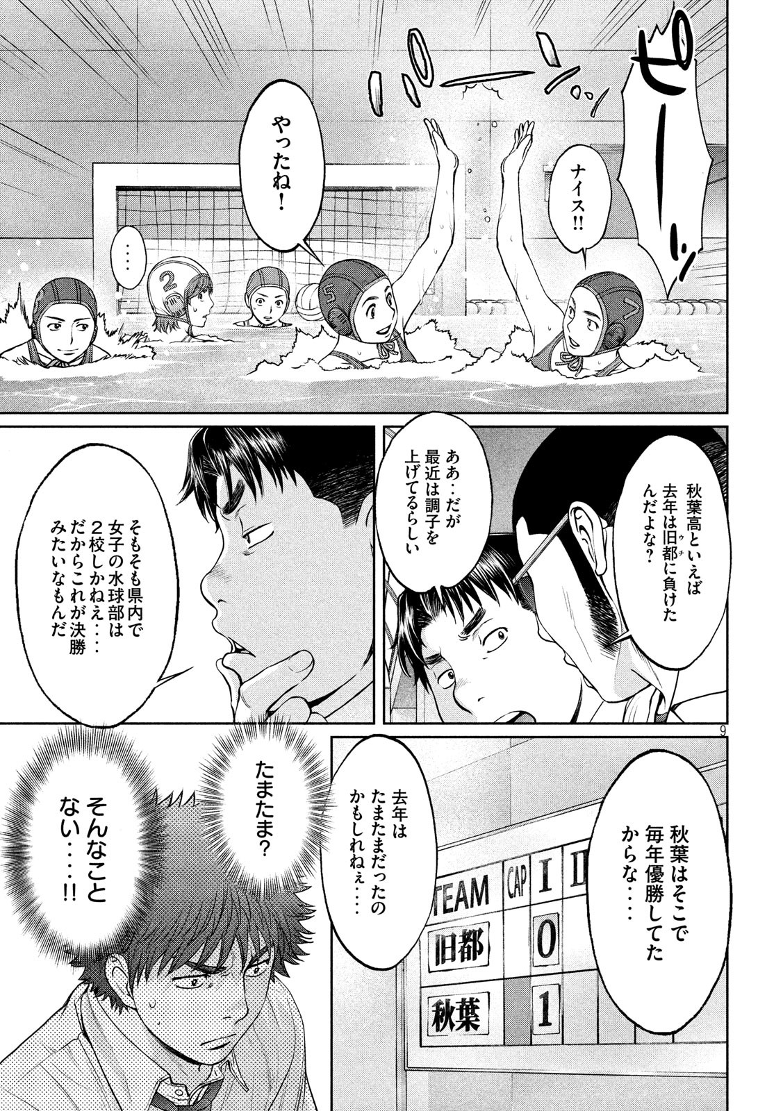 Hantsu x Trash Chapter 184 9ページ
