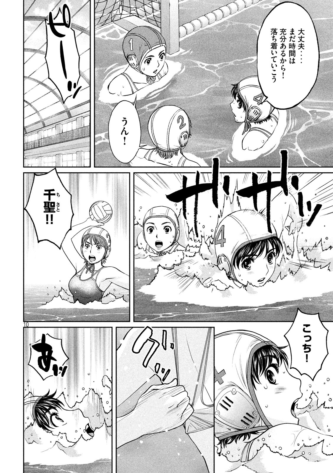 Hantsu x Trash Chapter 184 10ページ