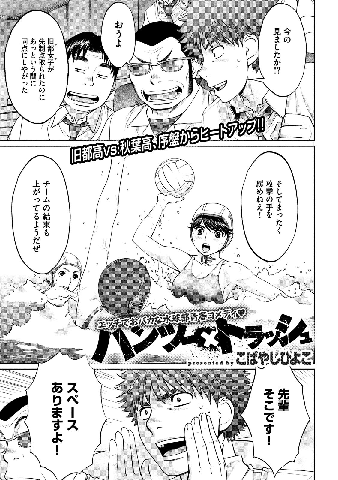 Hantsu x Trash Chapter 185 1ページ