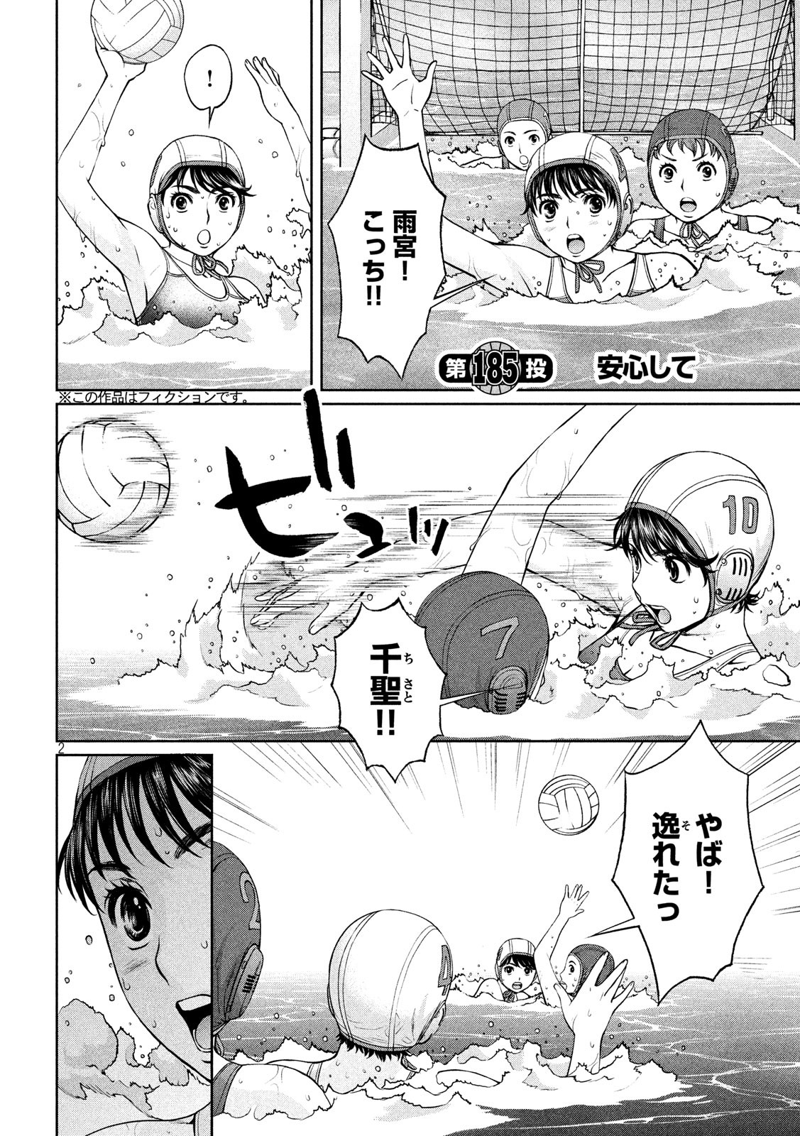 Hantsu x Trash Chapter 185 2ページ