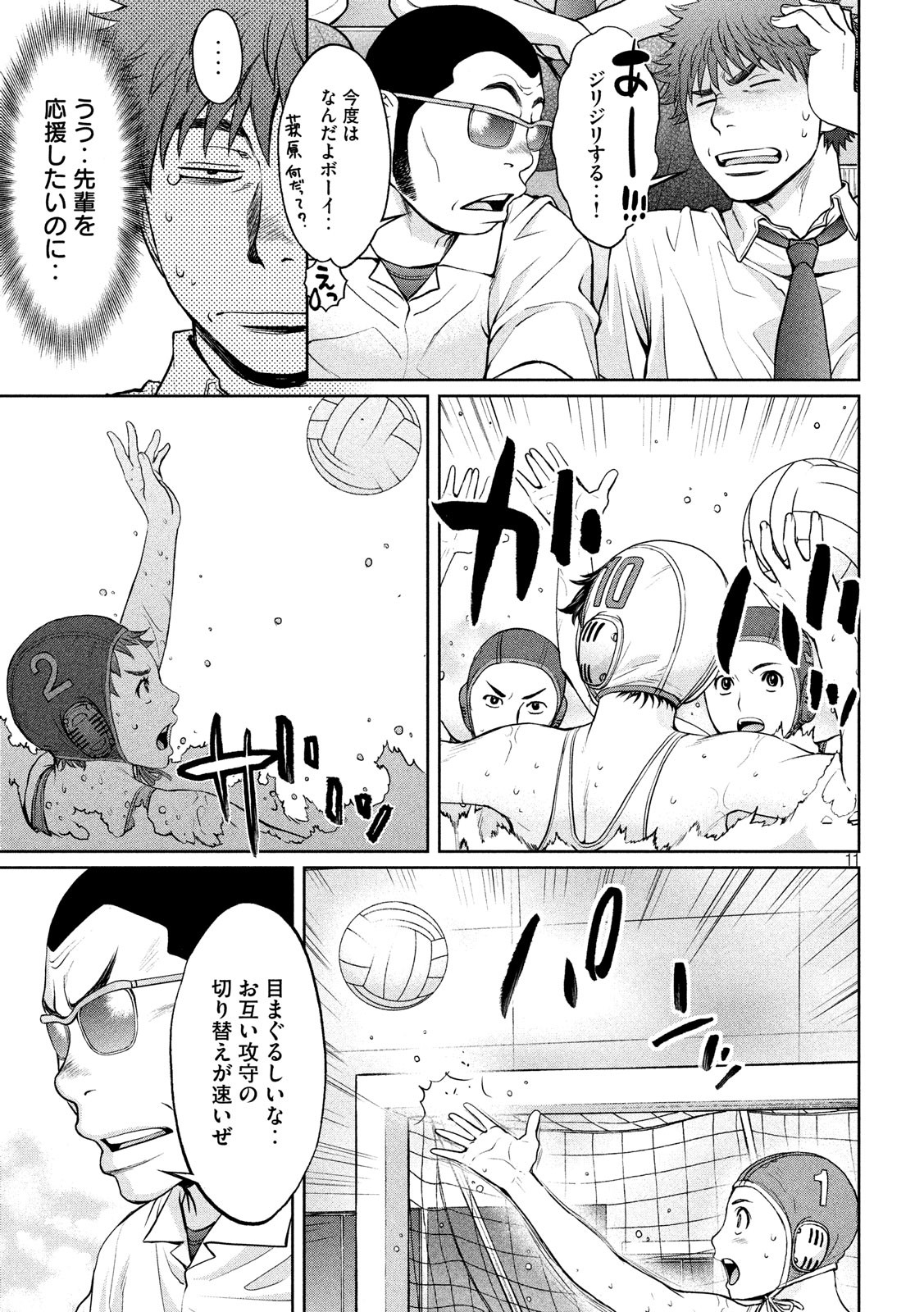 Hantsu x Trash Chapter 185 11ページ