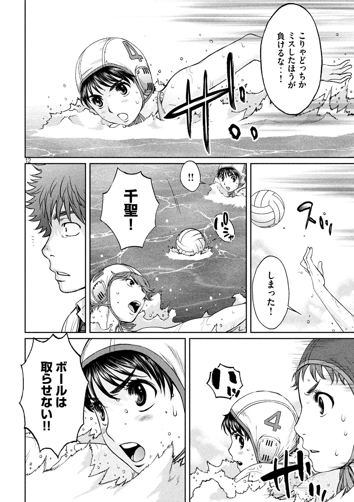 Hantsu x Trash Chapter 185 12ページ
