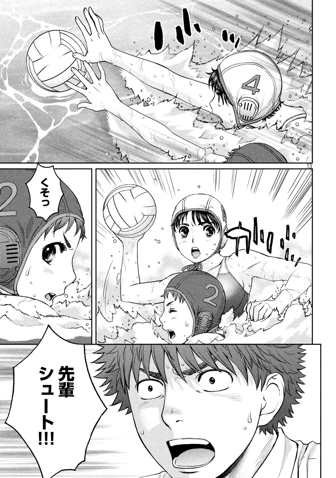 Hantsu x Trash Chapter 185 13ページ