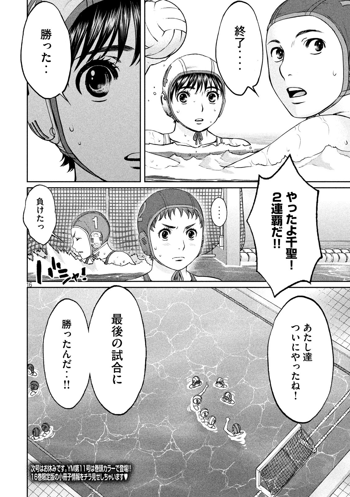 Hantsu x Trash Chapter 185 16ページ