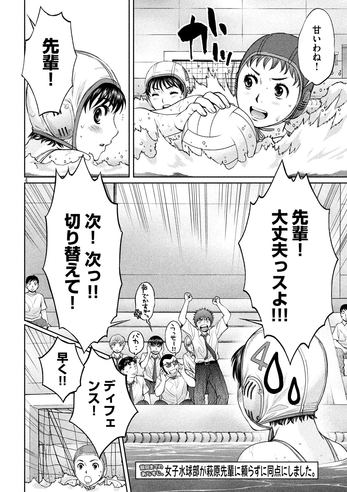 Hantsu x Trash Chapter 185 4ページ