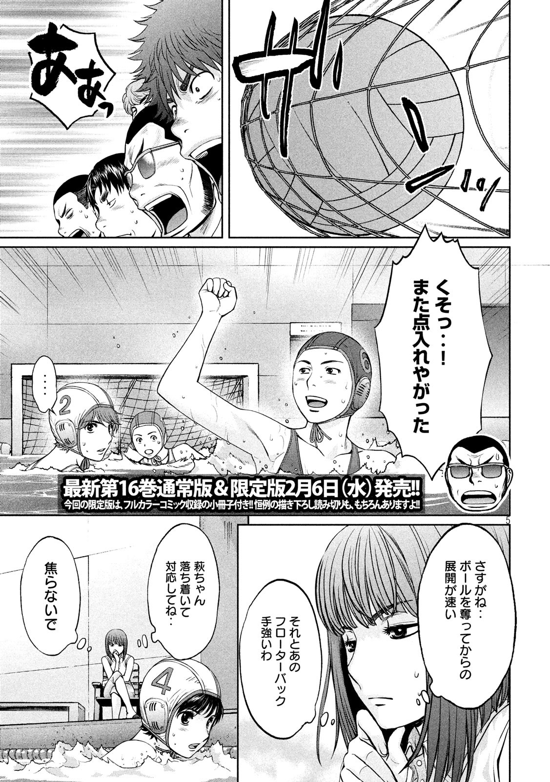 Hantsu x Trash Chapter 185 5ページ
