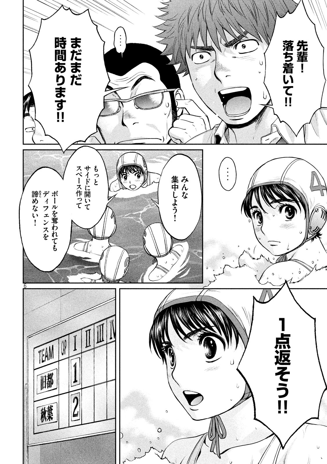 Hantsu x Trash Chapter 185 6ページ