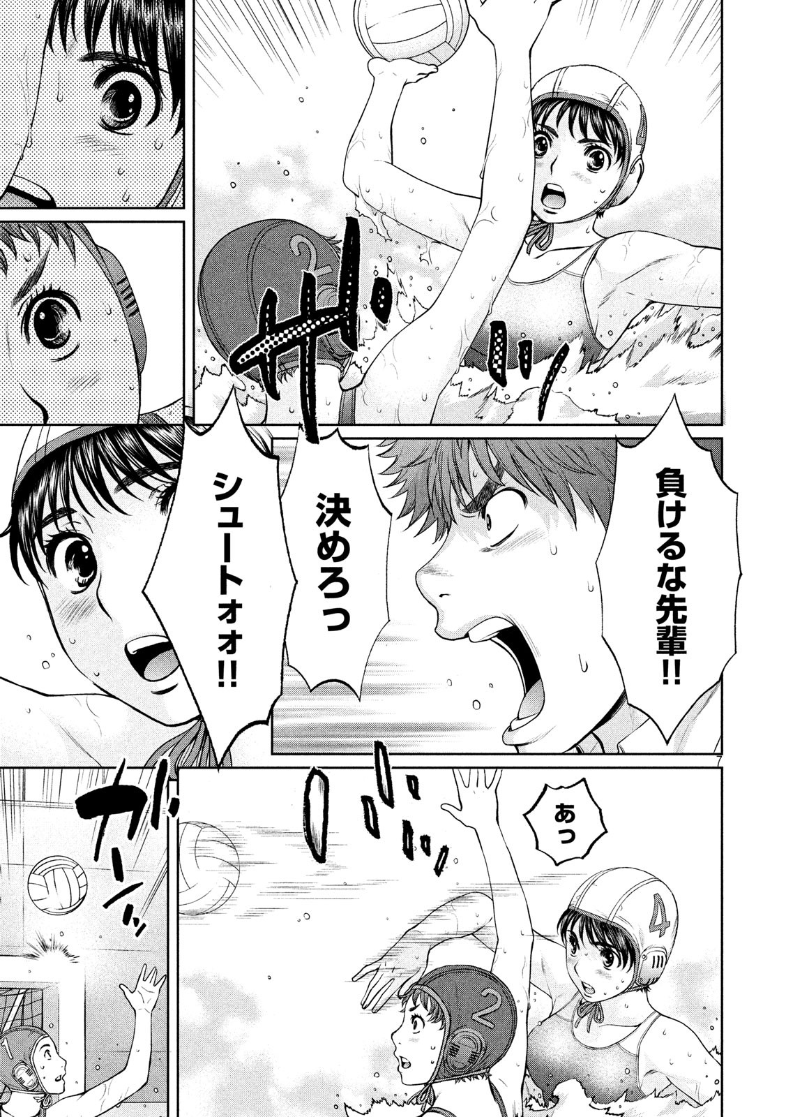 Hantsu x Trash Chapter 185 7ページ