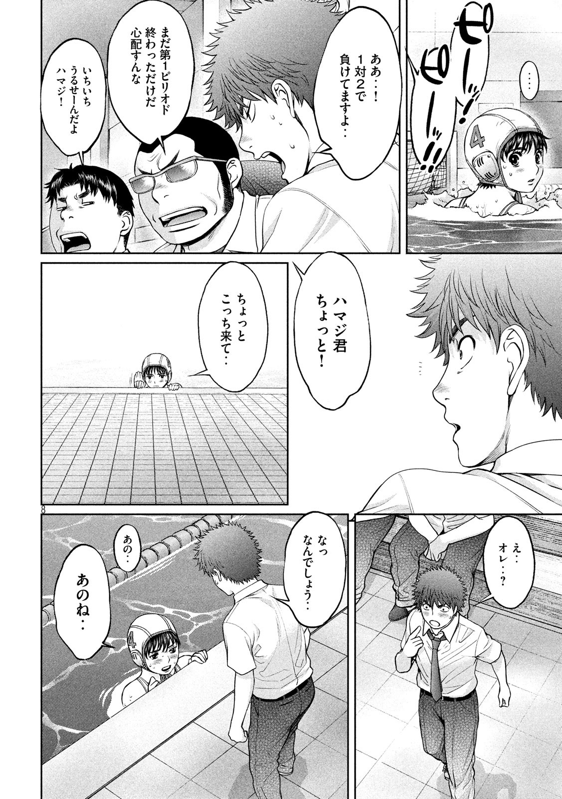 Hantsu x Trash Chapter 185 8ページ