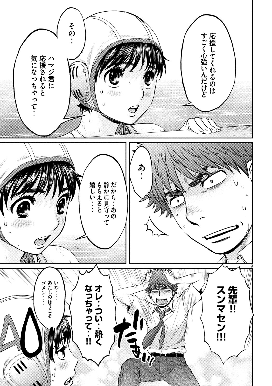 Hantsu x Trash Chapter 185 9ページ