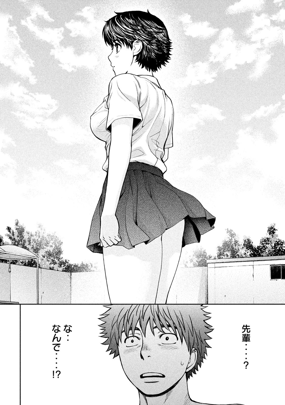 Hantsu x Trash Chapter 186 11ページ
