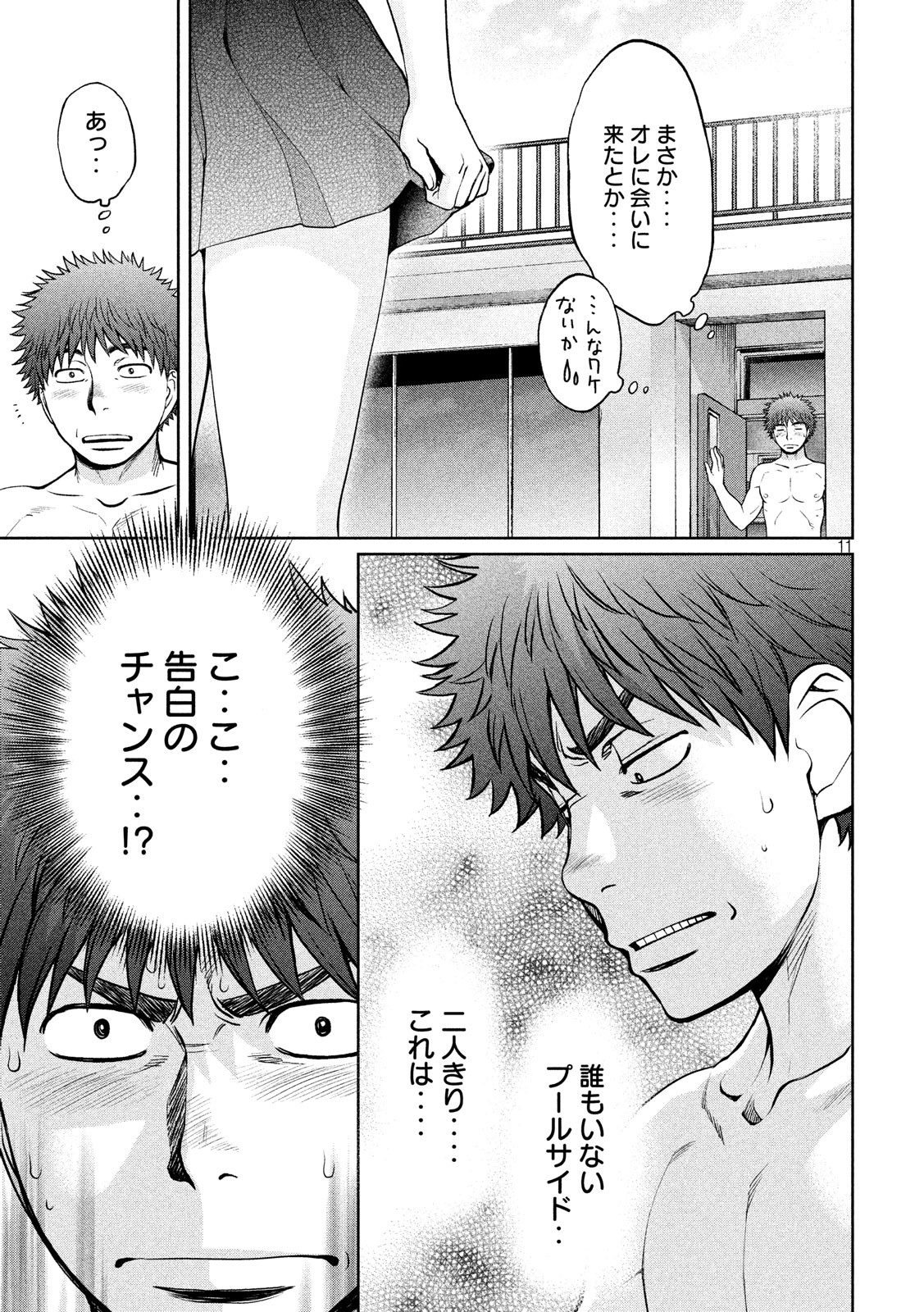 Hantsu x Trash Chapter 186 12ページ