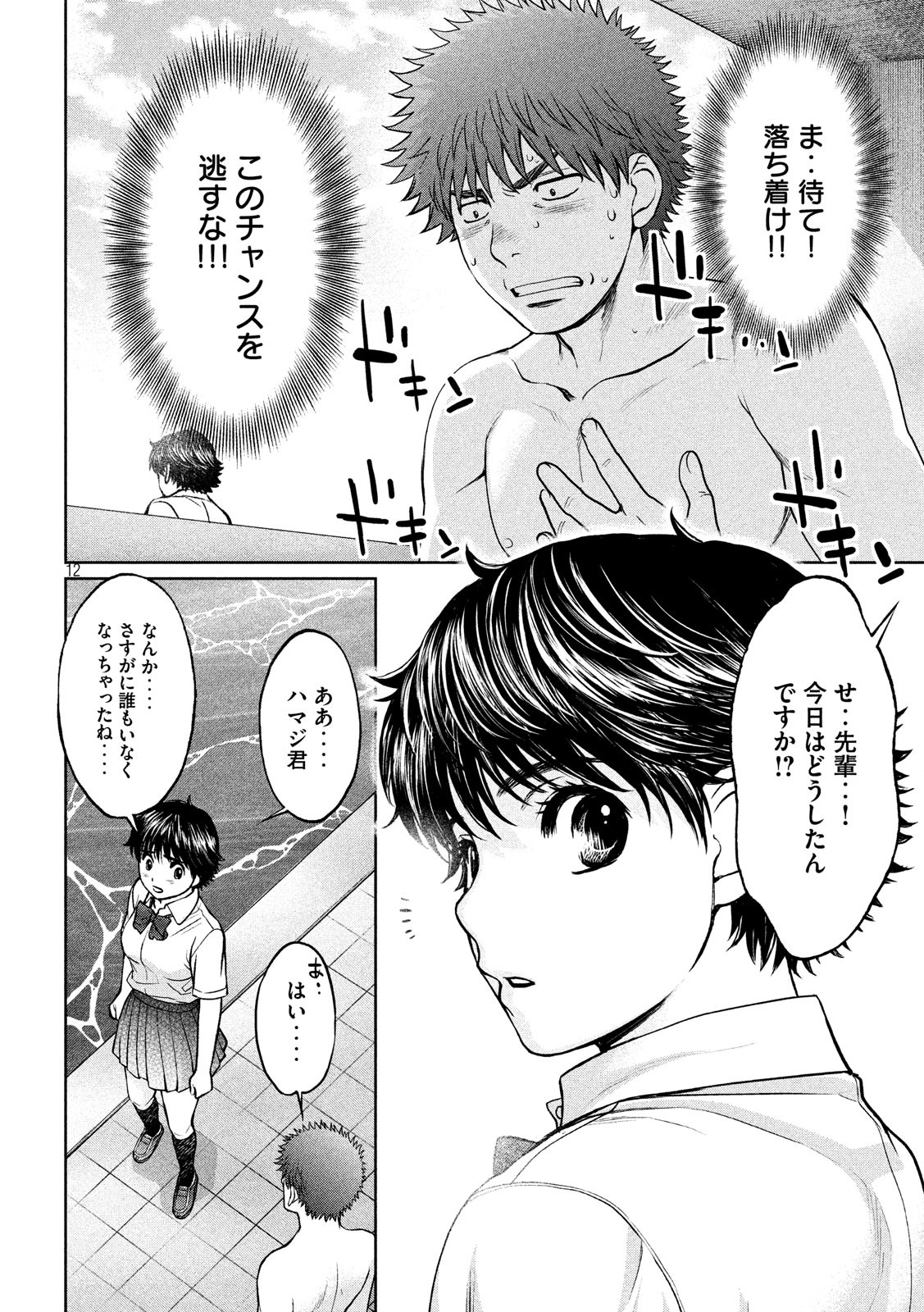 Hantsu x Trash Chapter 186 13ページ