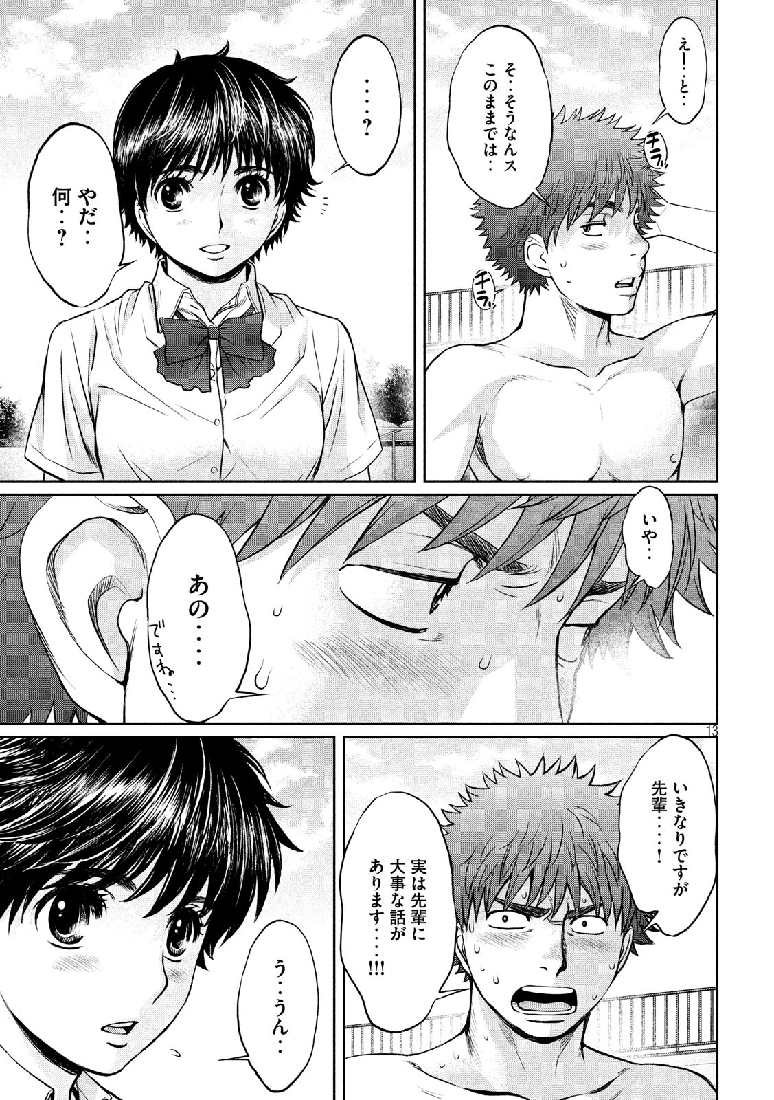 Hantsu x Trash Chapter 186 14ページ