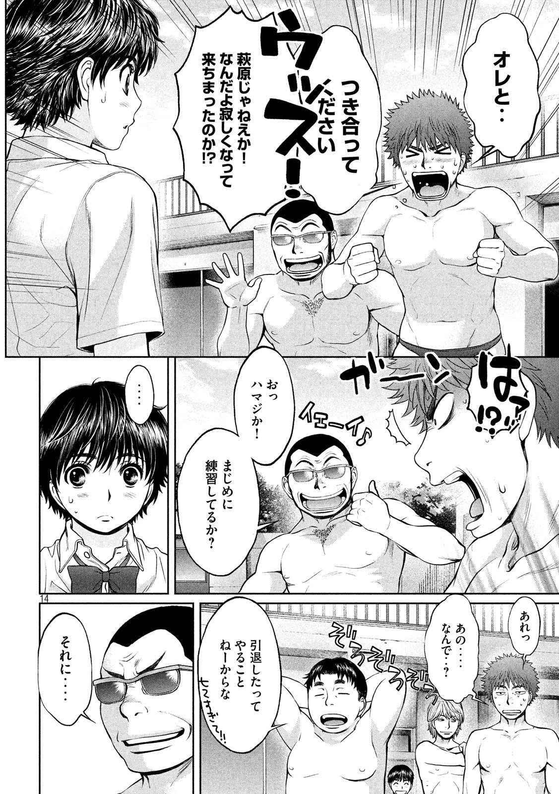 Hantsu x Trash Chapter 186 15ページ