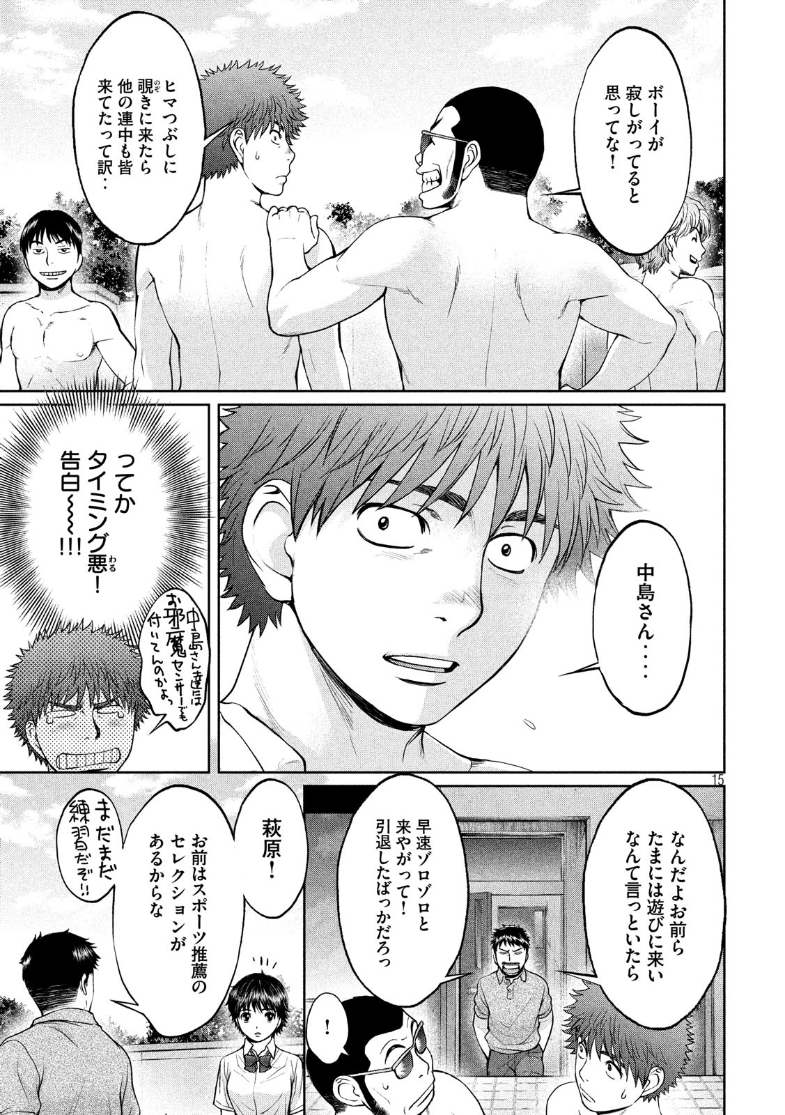 Hantsu x Trash Chapter 186 16ページ
