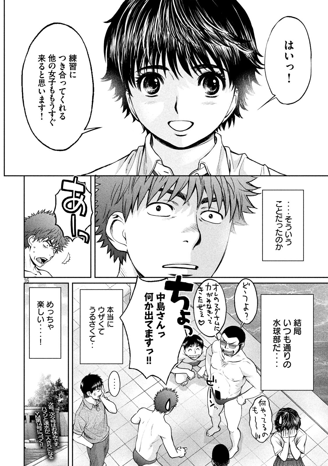 Hantsu x Trash Chapter 186 17ページ