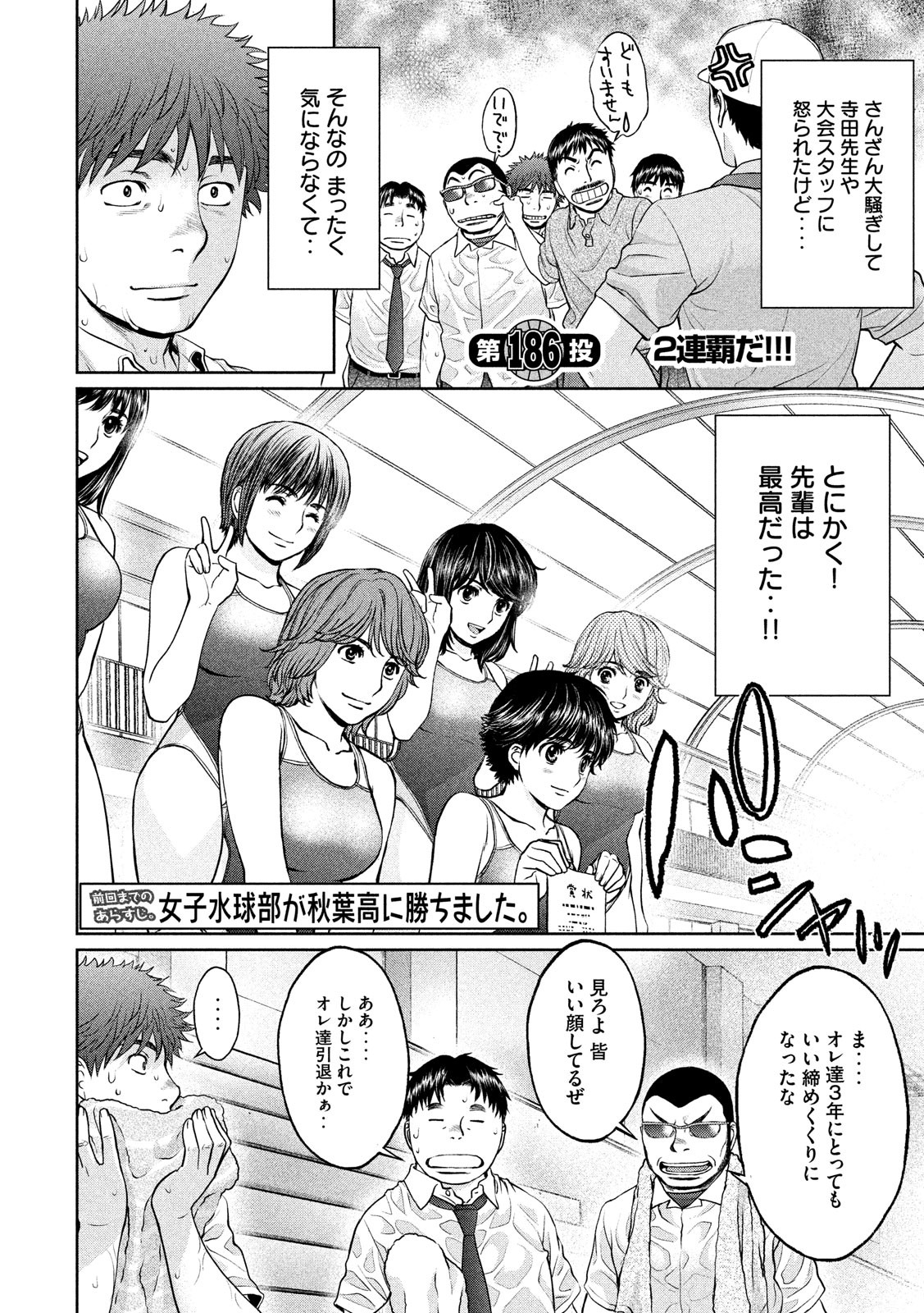 Hantsu x Trash Chapter 186 3ページ