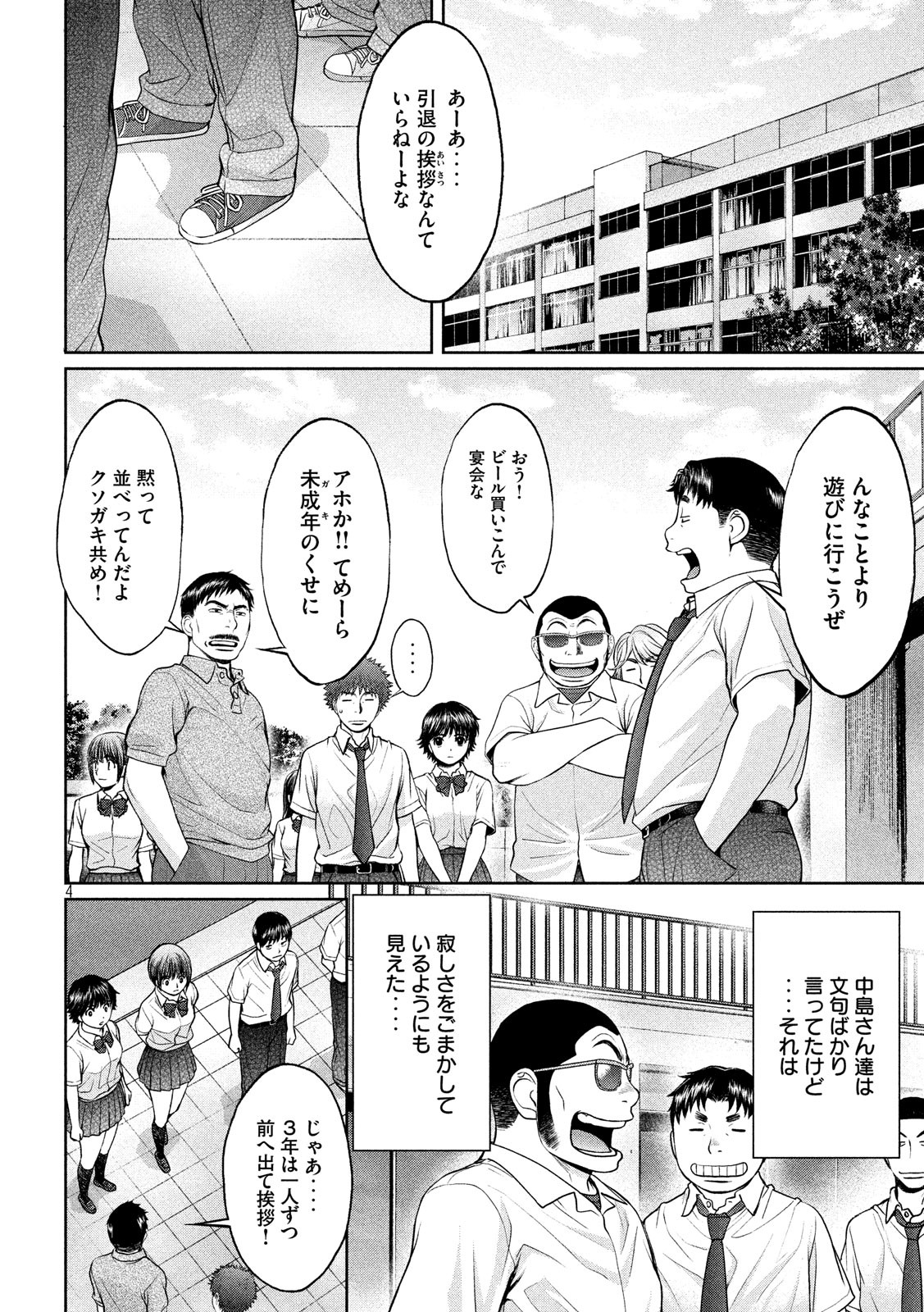 Hantsu x Trash Chapter 186 5ページ