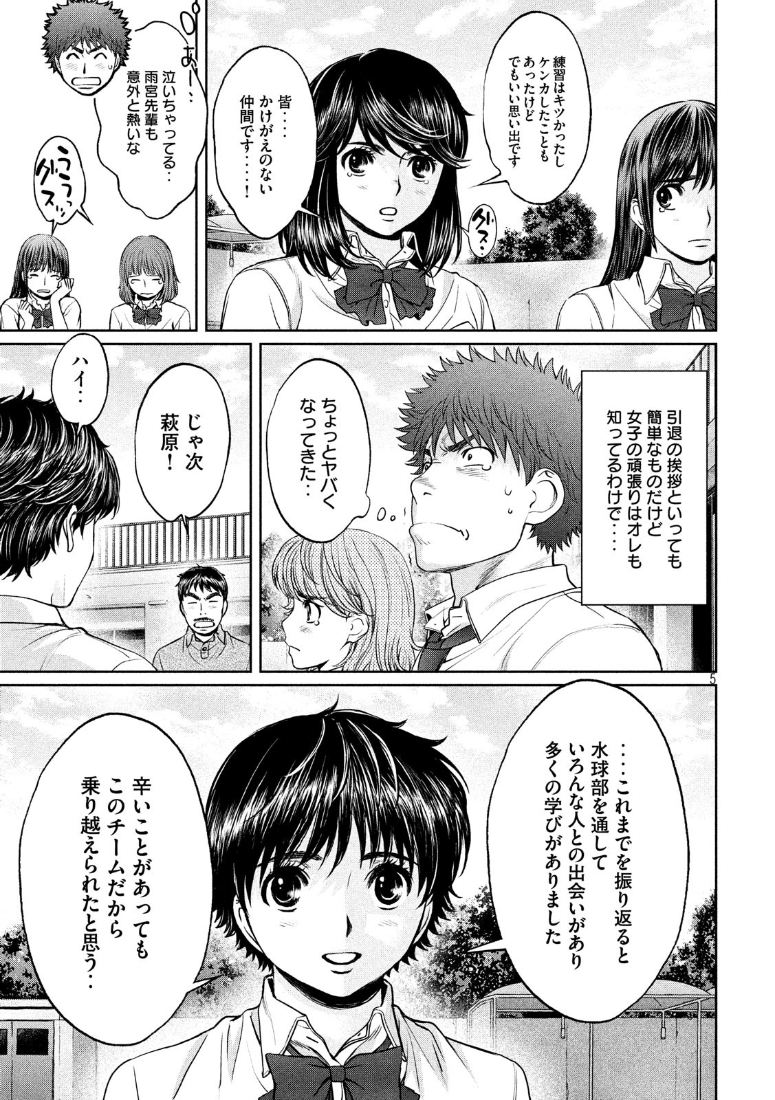 Hantsu x Trash Chapter 186 6ページ