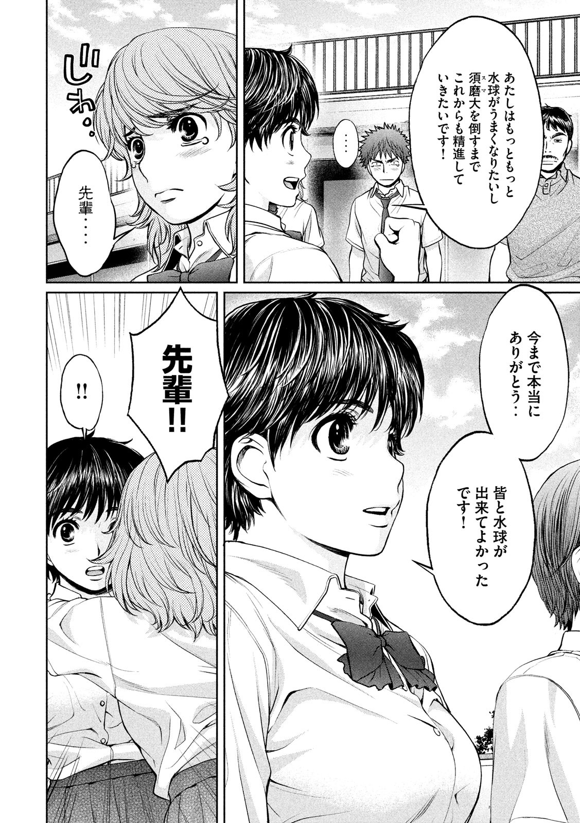 Hantsu x Trash Chapter 186 7ページ