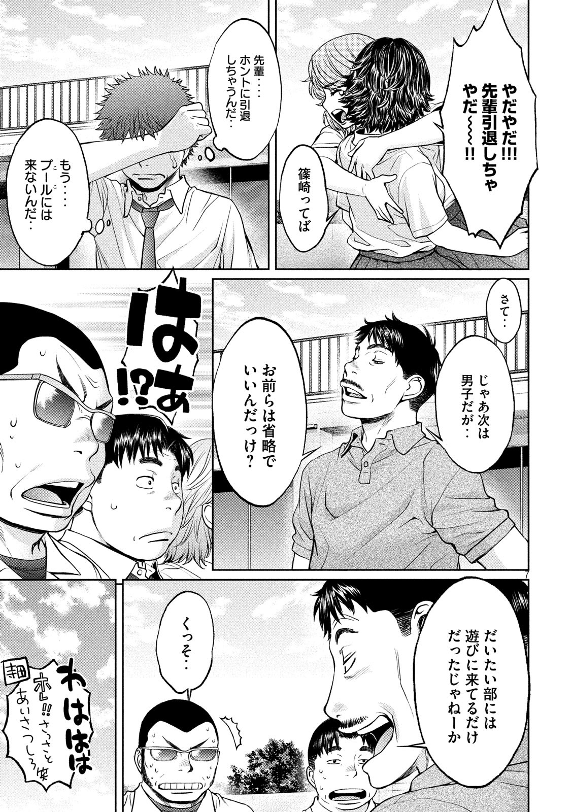 Hantsu x Trash Chapter 186 8ページ