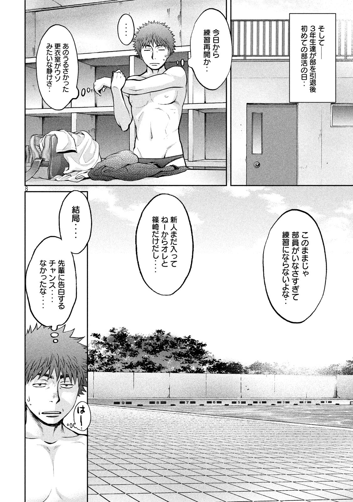 Hantsu x Trash Chapter 186 9ページ