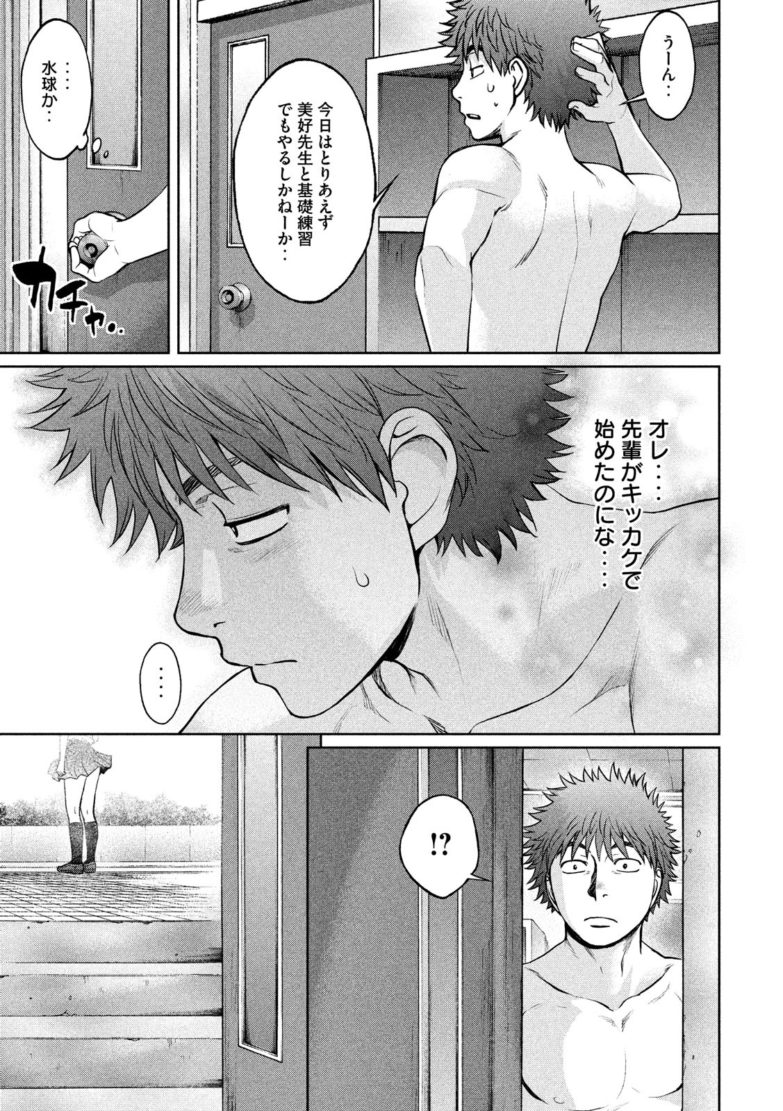 Hantsu x Trash Chapter 186 10ページ