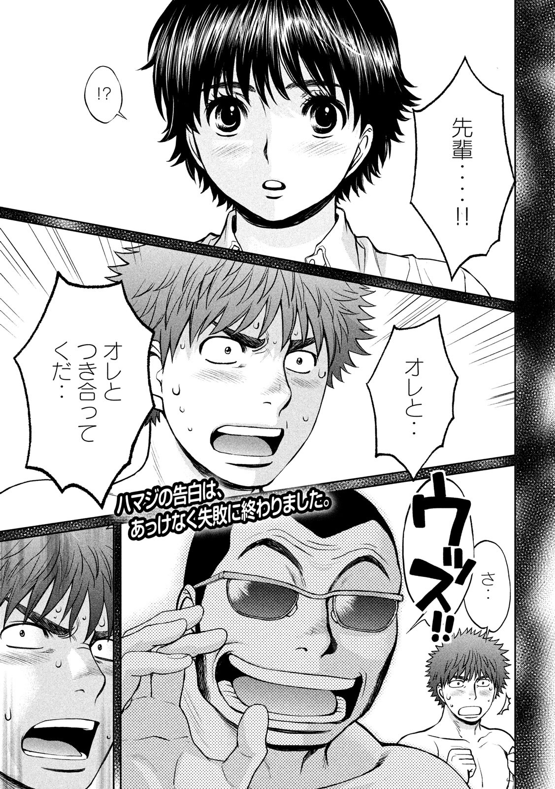 Hantsu x Trash Chapter 187 1ページ