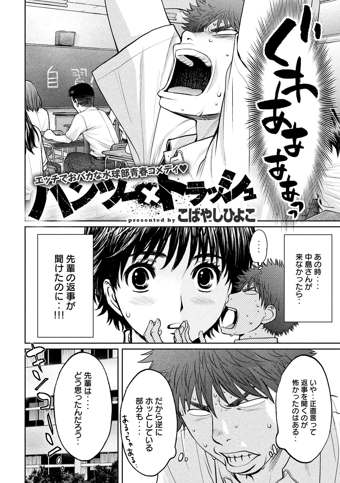 Hantsu x Trash Chapter 187 2ページ