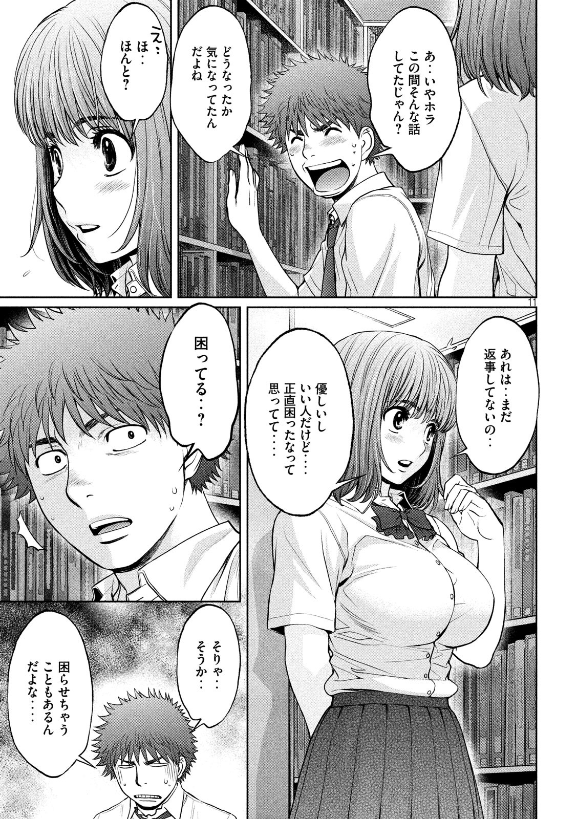 Hantsu x Trash Chapter 187 11ページ