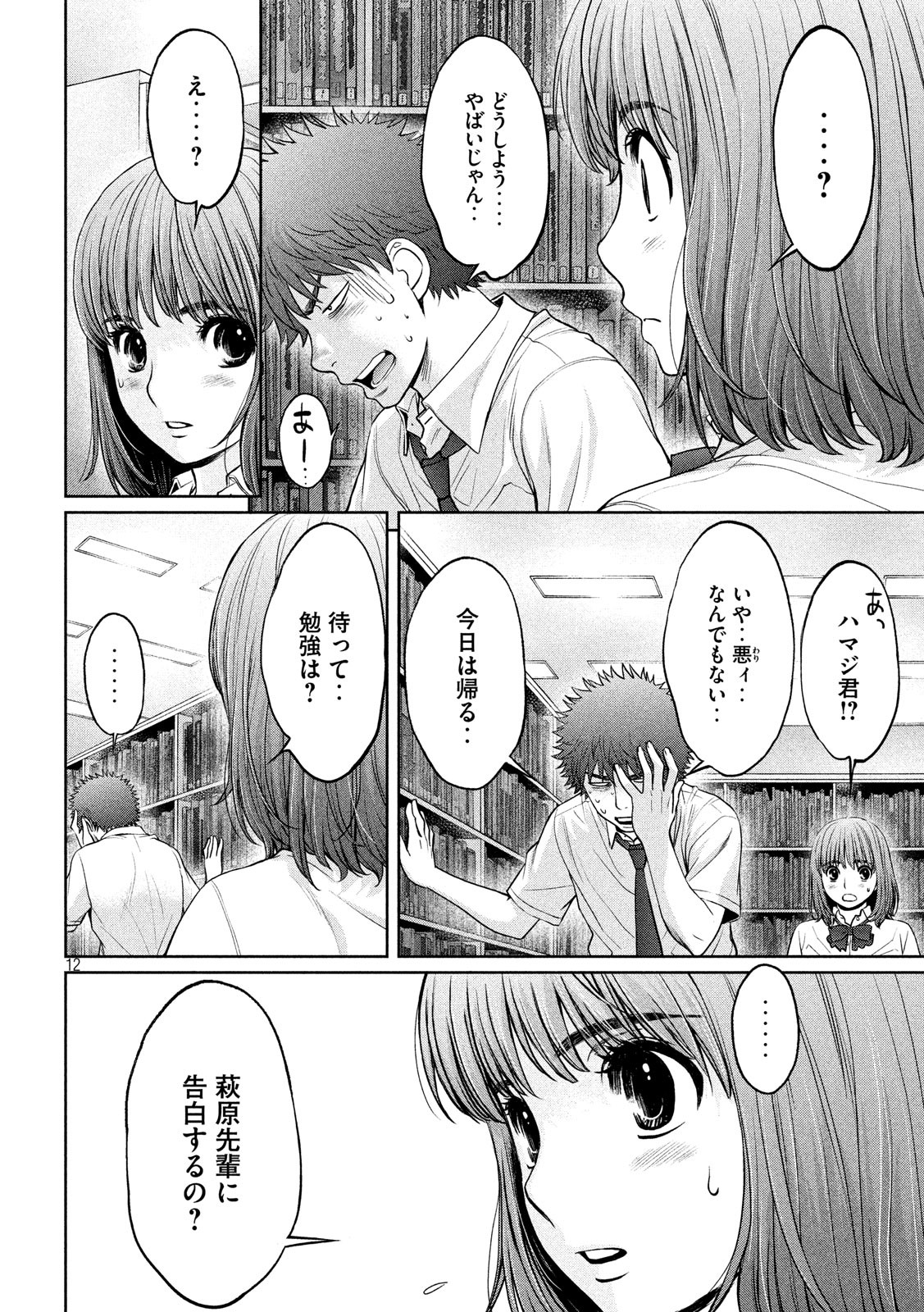Hantsu x Trash Chapter 187 12ページ