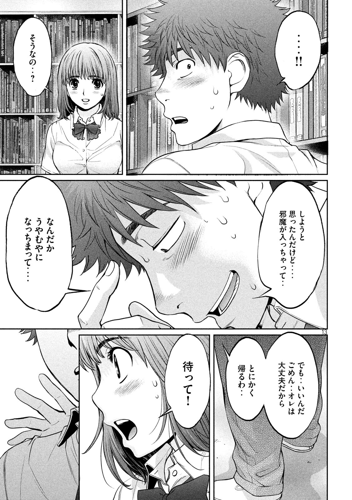 Hantsu x Trash Chapter 187 13ページ