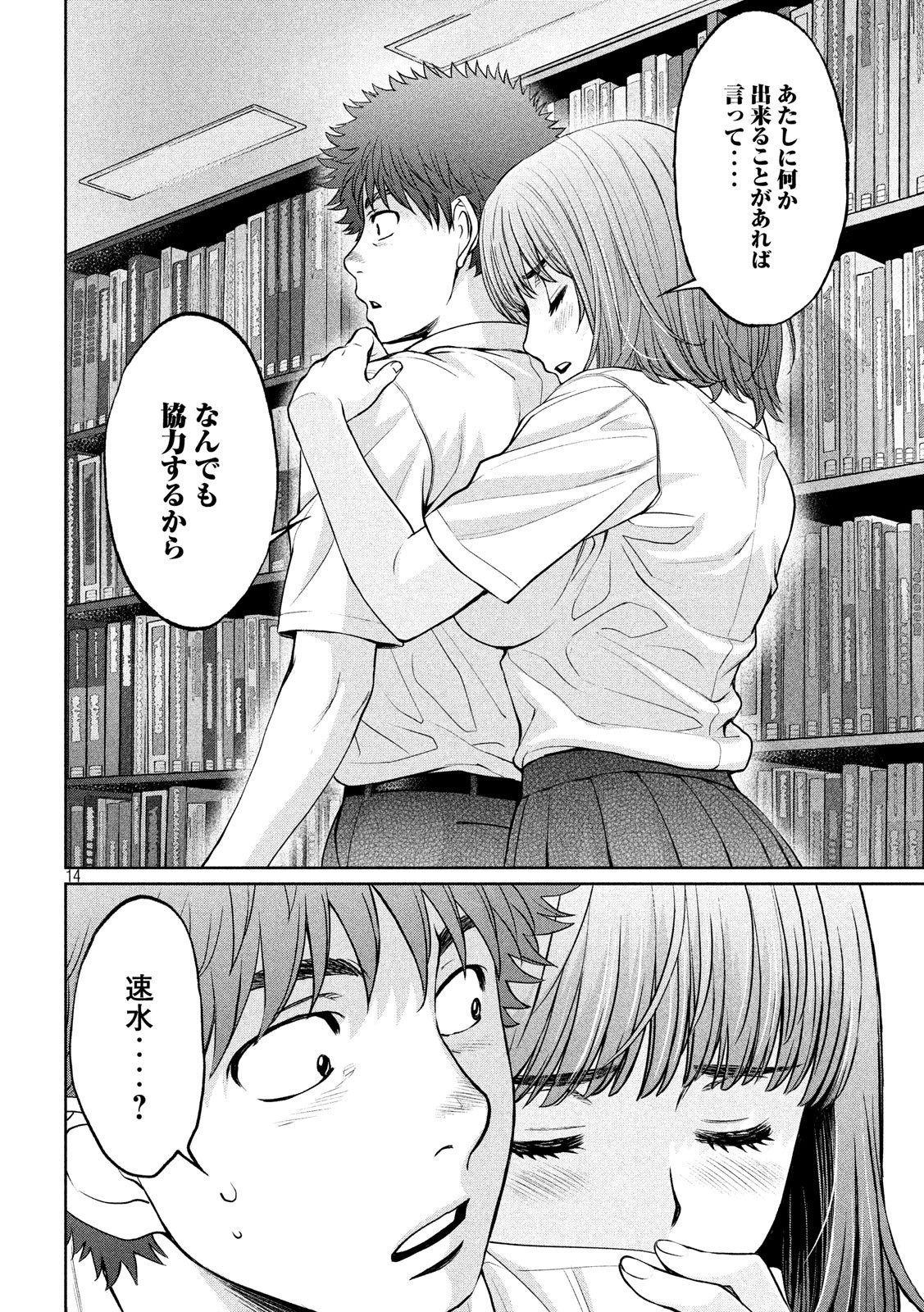 Hantsu x Trash Chapter 187 14ページ